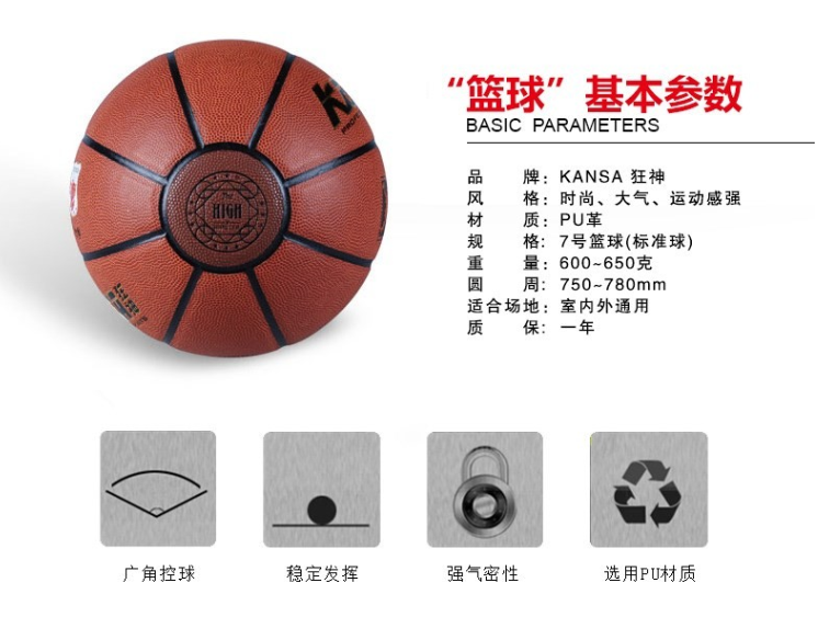 狂神3000PU籃球